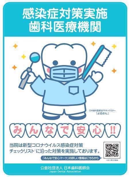 院内感染予防への取り組み - 医療法人社団博英会三宅歯科医院