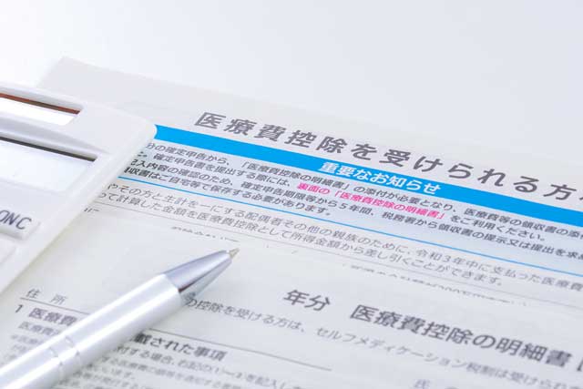 医療費控除