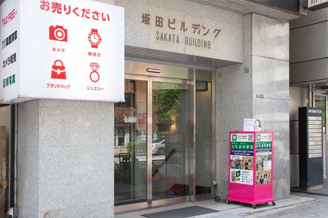 中央区日本橋室町 坂田ビルディング